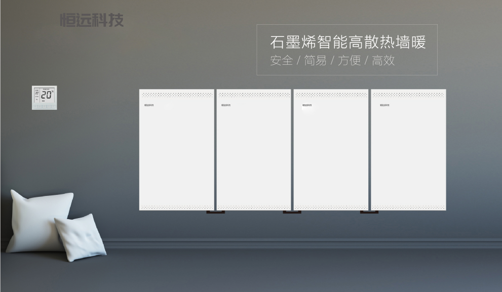 健康環(huán)保的石墨烯墻暖有哪些優(yōu)點(diǎn)！